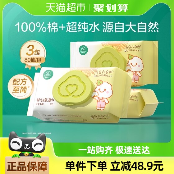 全棉时代纯棉婴儿湿巾新生儿手口专用擦屁屁湿纸巾80抽*3包湿巾纸