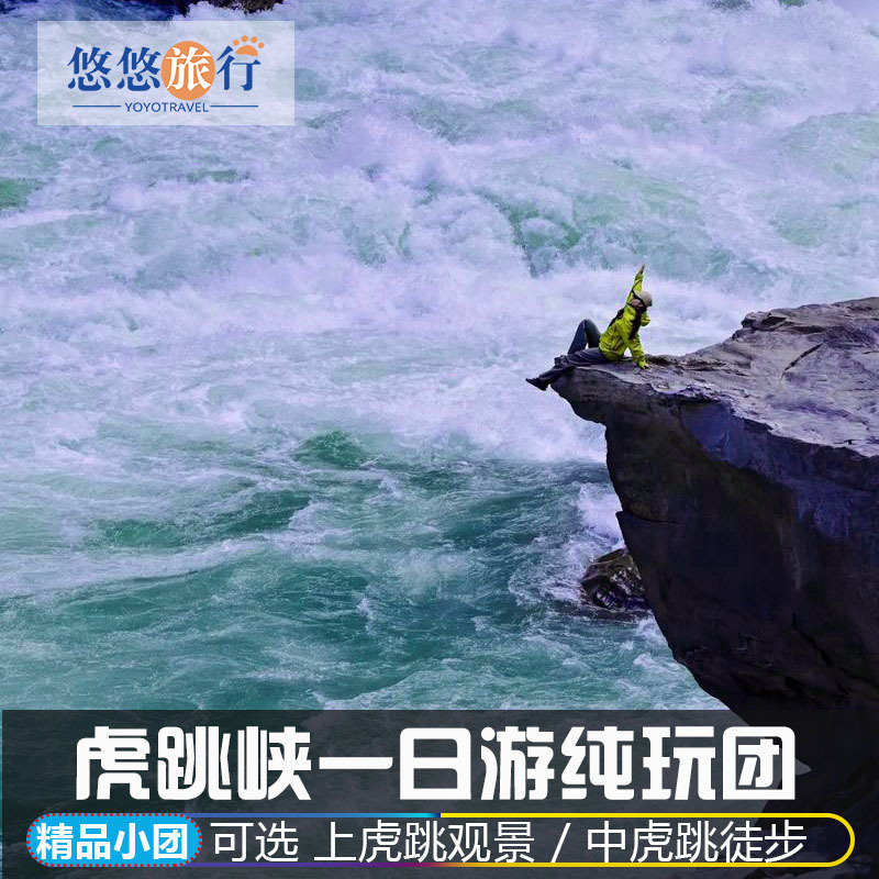 One-Day Tour of Zhonghu Tiao Gorge from Lijiang, Low-Level Hiking Route, Visit the Popular Bridge, Pearl Waterfall, and Cloud Ladder One-Day Tour of Zhonghu Tiao Gorge from Lijiang, Low-Level Hiking Route, Visit the Popular Bridge, Pearl Waterfall, and Cloud Ladder