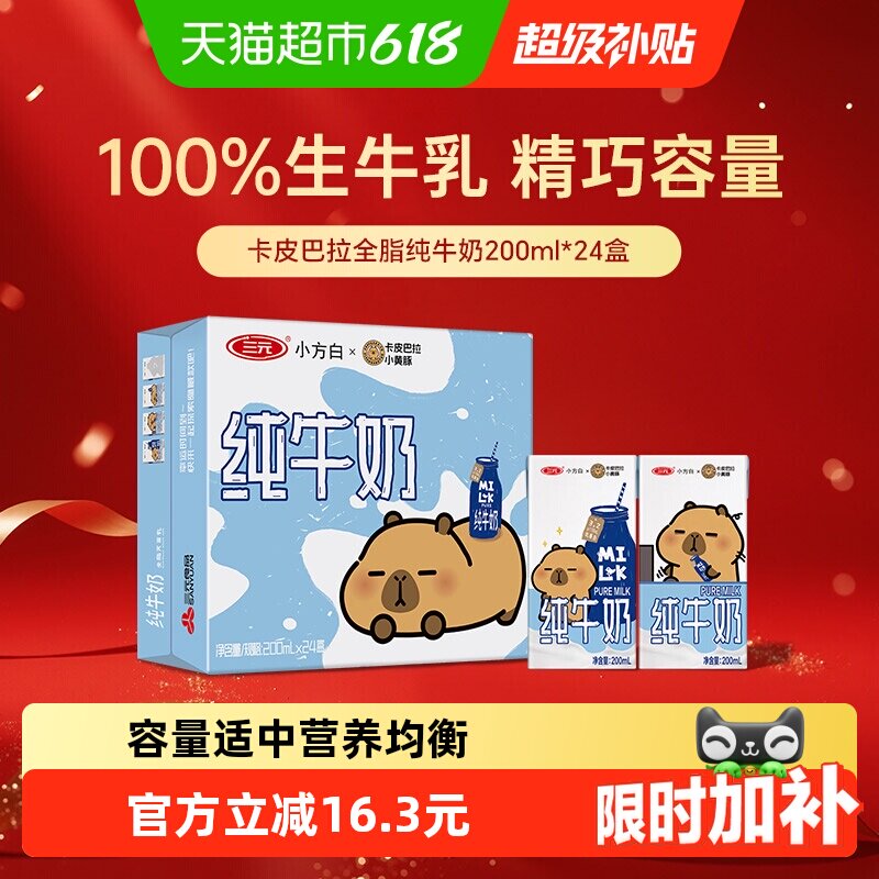 降价、三元 小方白纯牛奶 200ml*24盒 33.21元包邮 
