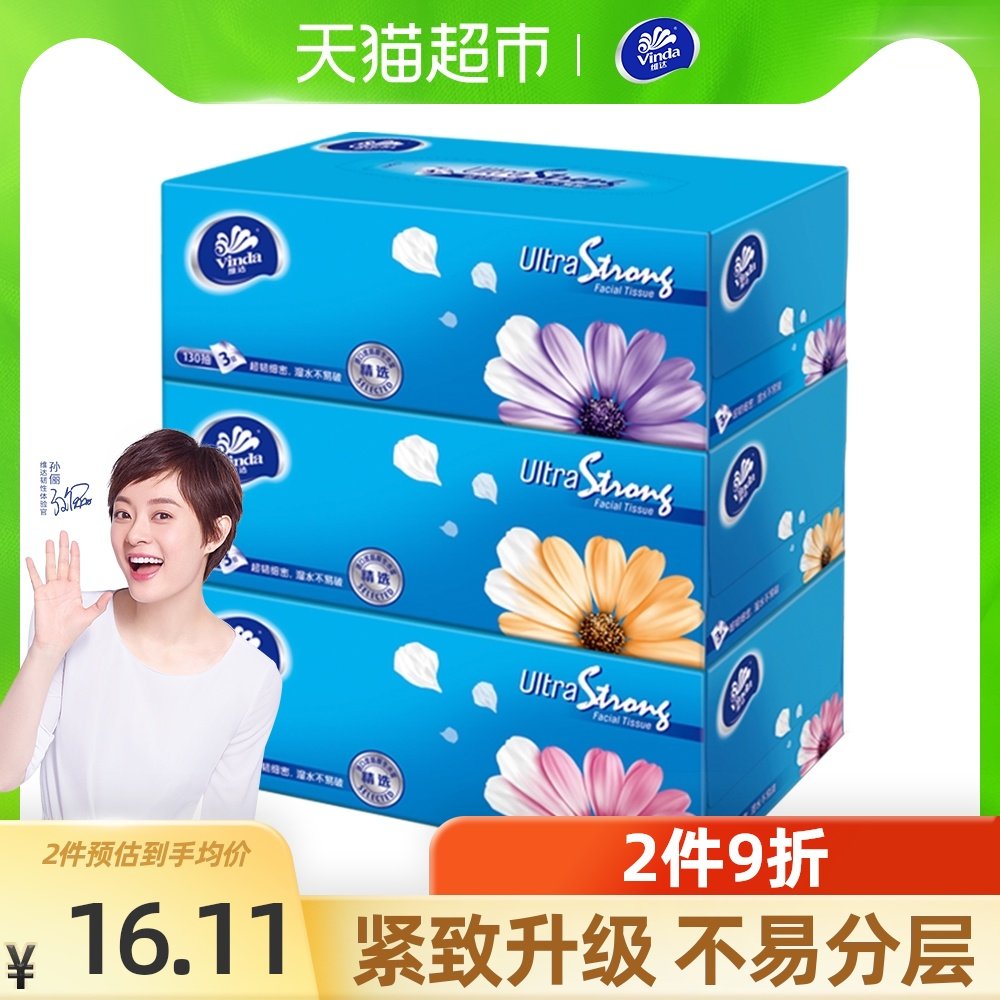 Vinda box pumping super tough 3-layer L code 130 pumping X3 boxed large size napkin sanitary pumping paper Old and new mixed hair