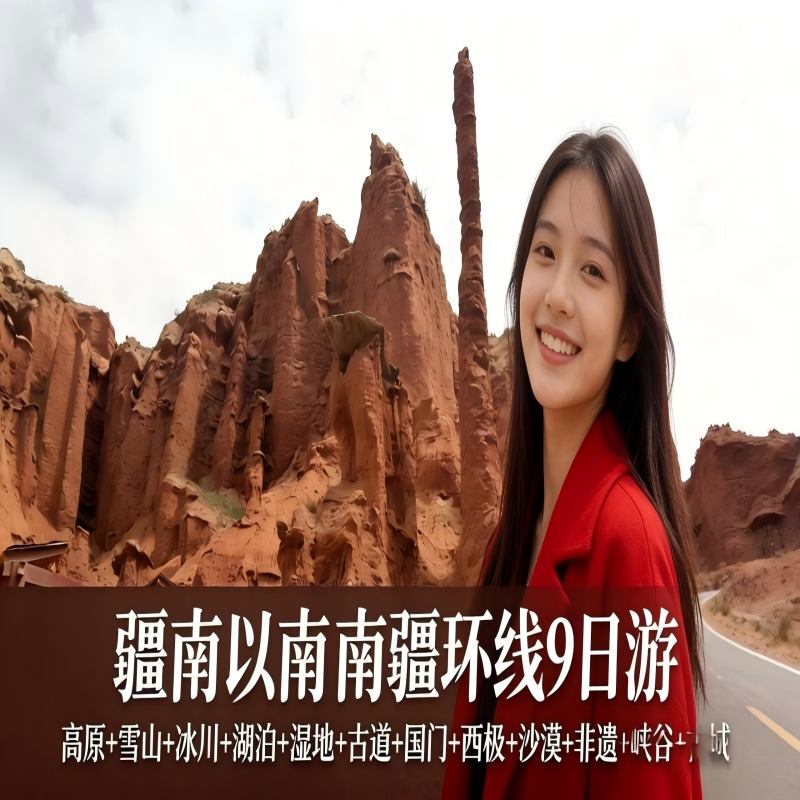 9-Day Panoramic Tour of Southern Xinjiang: Traveling Across the Desert Highway, Exploring the Secrets of Kashgar, Pamir, Hotan, and Akso 9-Day Panoramic Tour of Southern Xinjiang: Traveling Across the Desert Highway, Exploring the Secrets of Kashgar, Pamir, Hotan, and Akso