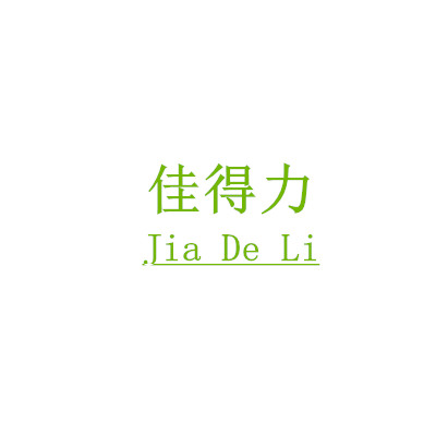 佳得力五金
