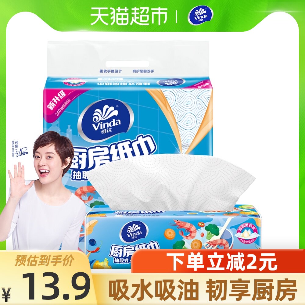 Vinda kitchen removable toilet paper 2 layers 80 pumping X3 bags Special anti-oil toilet paper napkin new and old packaging alternation