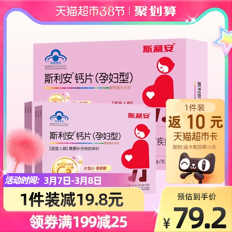 Slyan Pregnant Women Calcium Pregnancy Calcium Supplement Special Pregnancy Late Pregnancy Calcium Tablets Tmall Official 120 Tablets × 1 Box