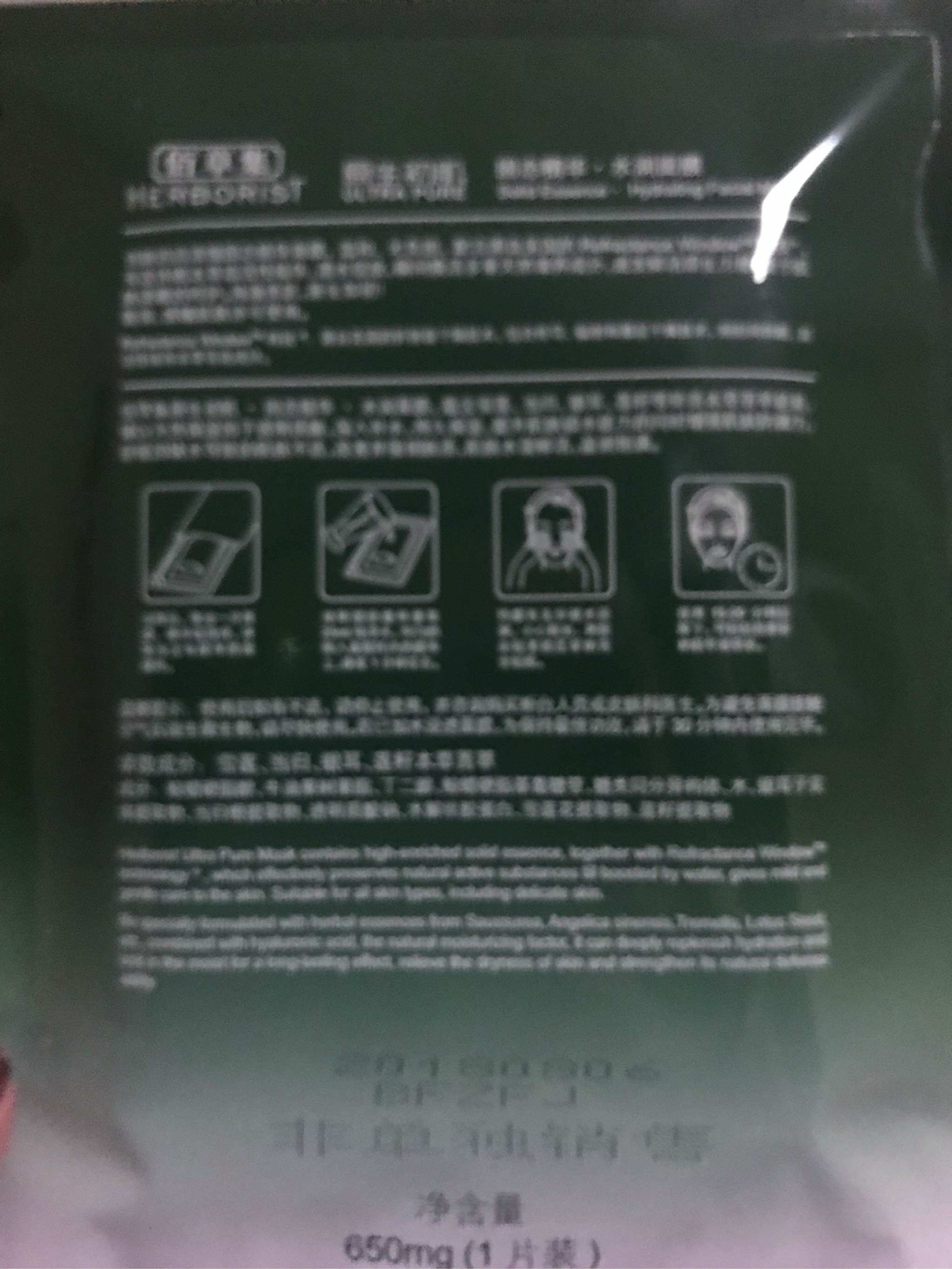 佰草集无防腐固态精华面膜