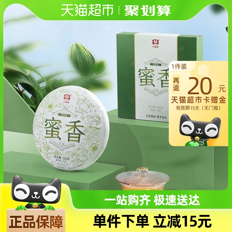 大宜プーアル茶 蜂蜜の香り 300g 生茶餅茶 中国の由緒ある雲南孟海茶箱