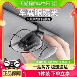 ແວ່ນຕາລົດ Baseus clip car sunglasses holder sunglasses clip sun visor multi-function storage card ID