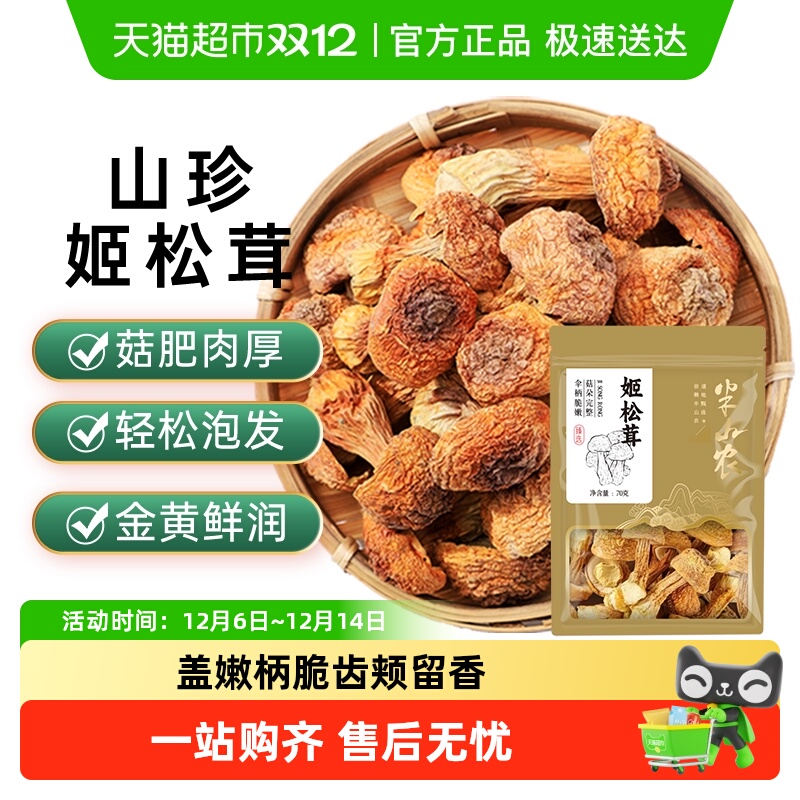 Banshan Nong Agaricus blazei mushroom north and south dry goods