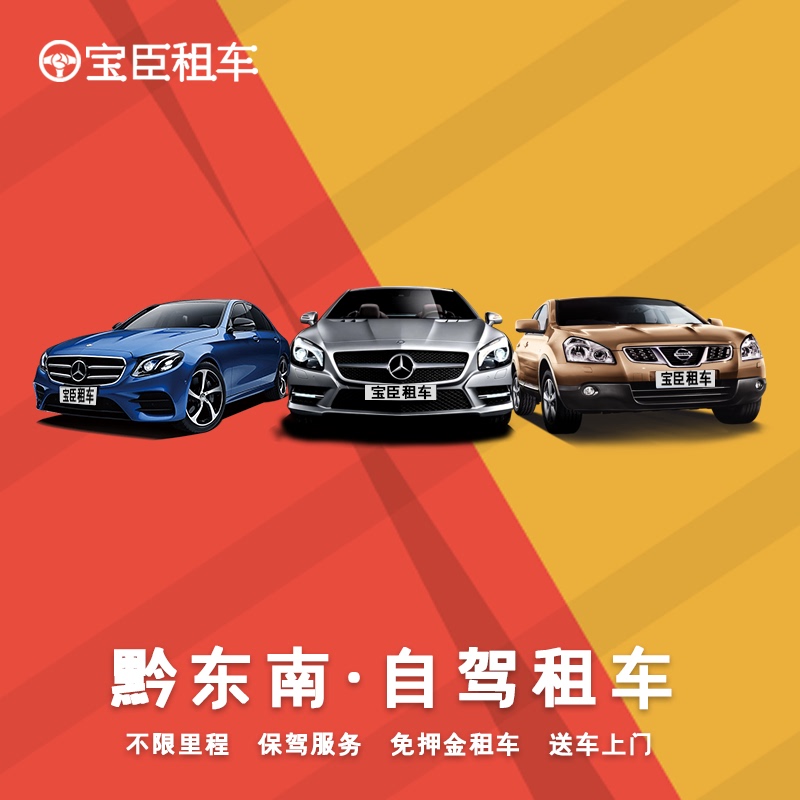 Guizhou Car Rental for Self-Driving Tours, Car Rental in Kaili, Qianxiang Qianhu Miao Village, and Zhenyuan Ancient Town