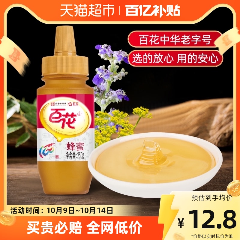 Chinese old character number honey Baise honey natural multiflower spriner to flush with honey 250g bottles-Taobao