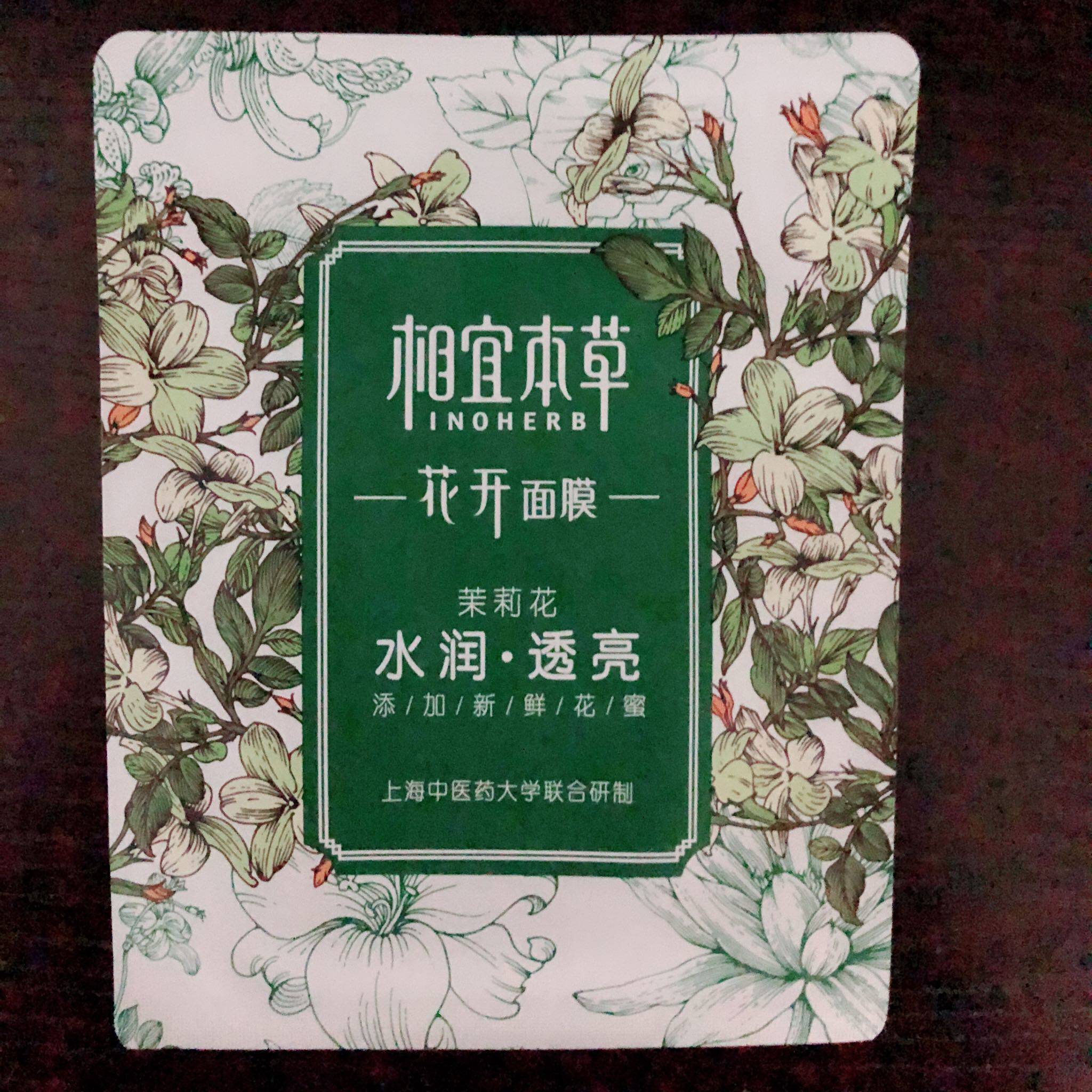 相宜本草新上市花开面膜花蜜养颜