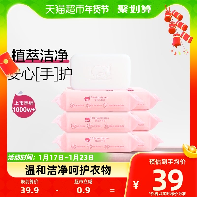Red small elephant baby laundry soap children soap 120g x 6 pieces of newborn diaper to stain the baby special-Taobao