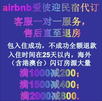 Airbnb overseas hotel booking agency booking B&B Airbnb discounts welcome overseas gift vouchers airbnb discounts