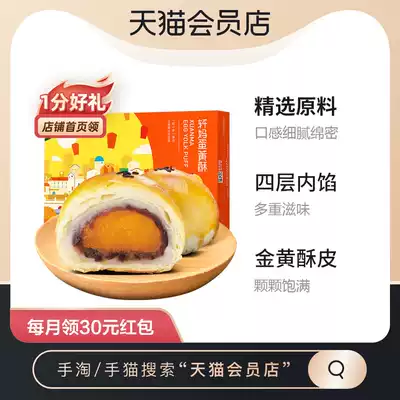 Xuan Ma's egg yolk crisp red bean flavor 55g*6 pastries, snacks, leisure snacks, Xuemei Niang net red snacks