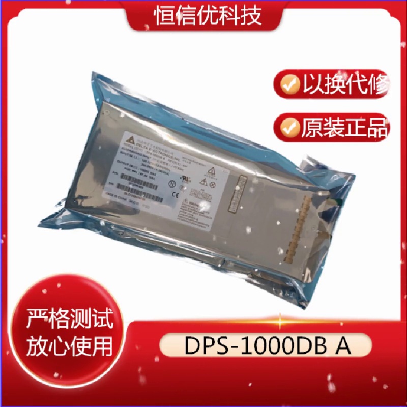 商品器电源也能够此么香。联想B300 DPS-1000DB A电源深度种草