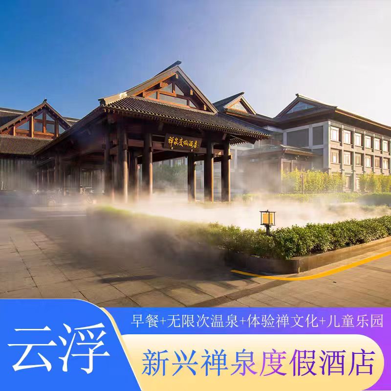 Hot Spring Special Offer: Yunfu Xinxing Zen Spring Resort Villa Near Liuzhuo Guozen Temple, Cantonese-Style Breakfast + Hot Springs + Swimming Pool