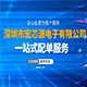 深圳宏芯源电子