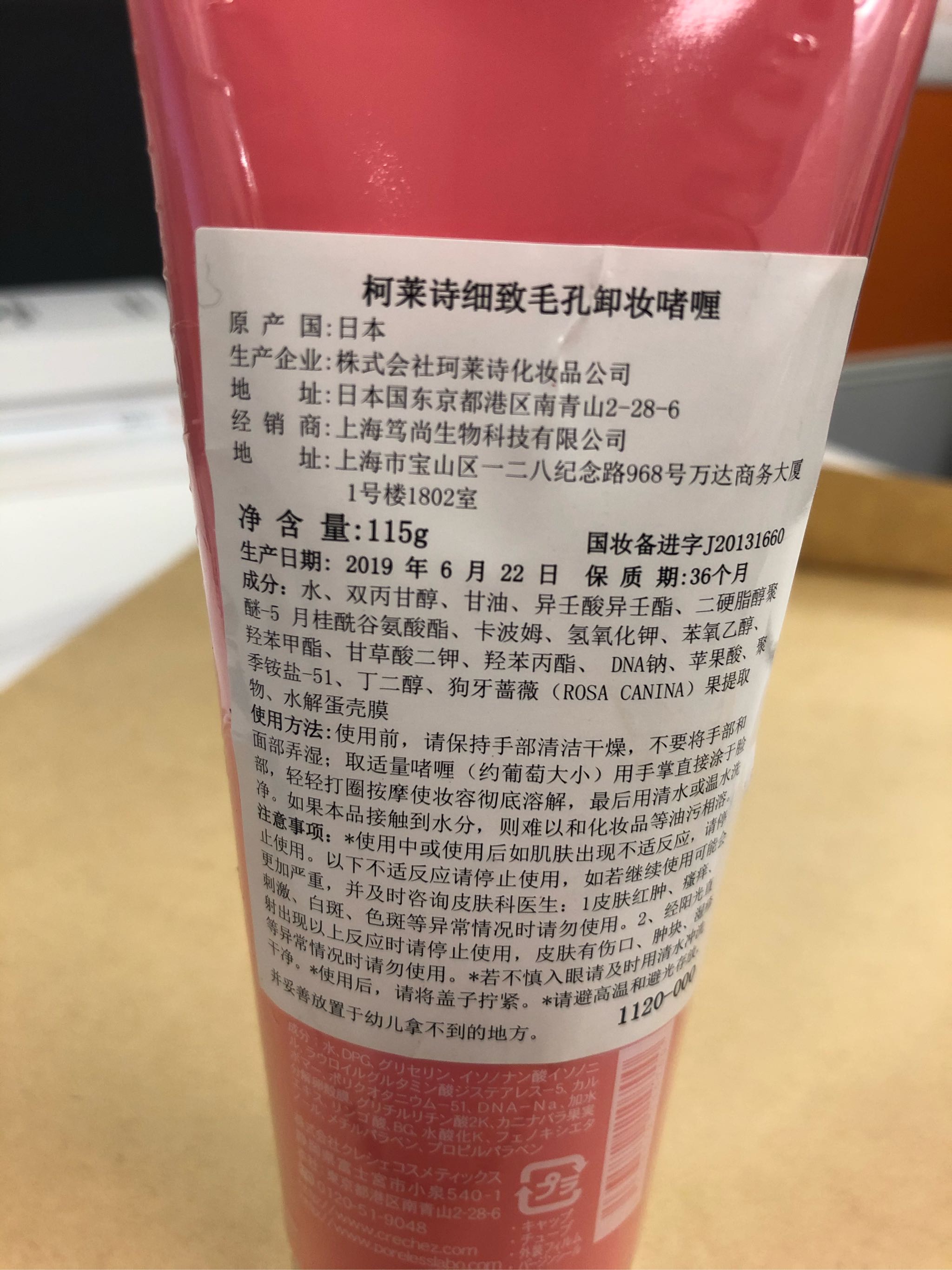 日本珂莱诗洁净毛孔凝胶怎么样？质量如何，安全吗，真实使用感受_搜券