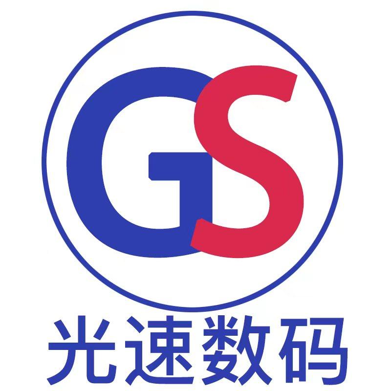 光速数码