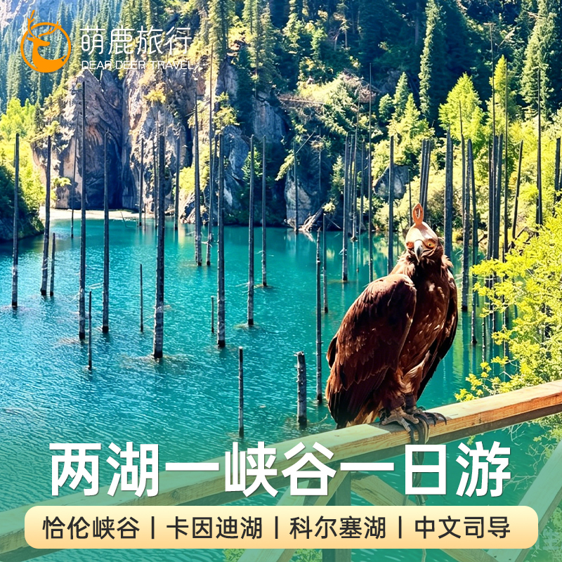 Kazakhstan Two Lakes and One Canyon One-Day Tour Almaty Charyn Canyon Kolsai Lake Indi Lake Private Car Tour