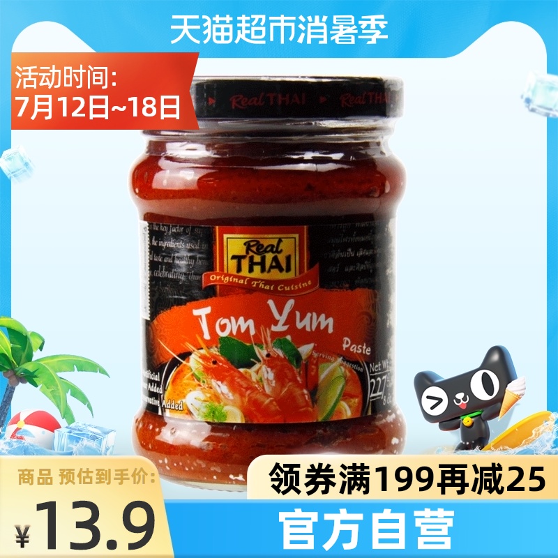 (Import)Thai Lil Thai Curry Tom Yum Kung Sauce 227g bottle Seafood hot and sour soup hot pot soup base Thai