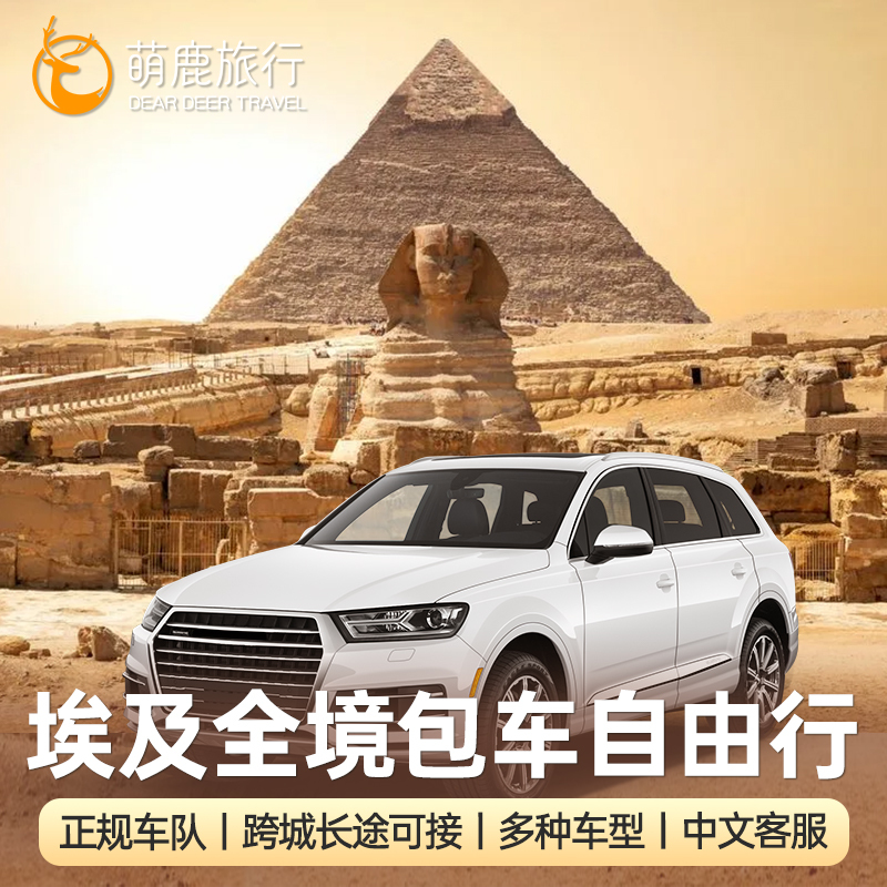 Egypt Tour Car Hire: Cairo, Pyramids, Aswan, Abu Simbel, Luxor, Hurghada, Red Sea Car Hire