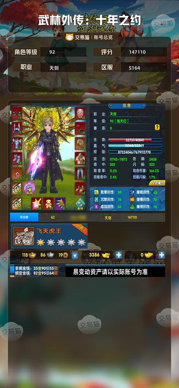 Wulin Wai Chuan: Ten Years of Promise - Finished Product Code [Level 92] - Detailed Daily Activities and Interactions
