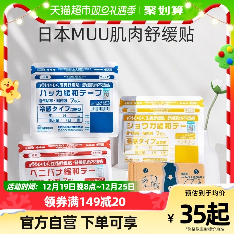 Japan MINIKUMA MUSCLE SOOTHING PASTE Shoulder Cervical Spine Waist Back Knee Acids Pain Plasters Non-Long Gloss Paste Sticker-Taobao