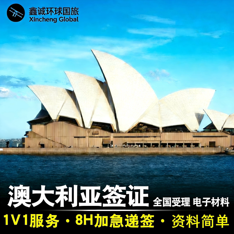 Australia·Visitor Visa 600 (Tourism)·Multiple Entries Within One Year·Beijing Visa Delivery·Australia Visa Individual Tourist Visa Australia Visa One Year/Three Years Multiple Entries