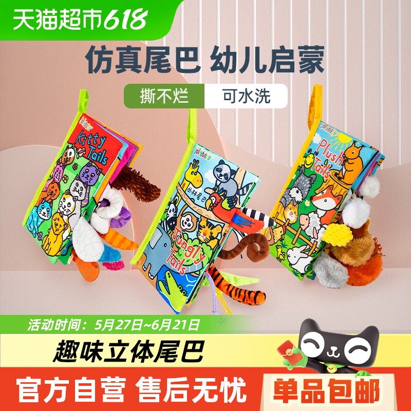 тканевая книжка jollybaby tail для младенцев и маленьких детей не рвется и может быть пережевана ребенком 0-6 месяцев, развивающая книжка-игрушка для раннего развития Изображение 1