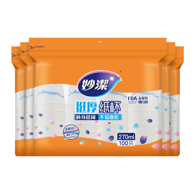 妙洁一次性纸杯加厚防烫228ml中杯家用杯子公司婚庆商用水杯整箱