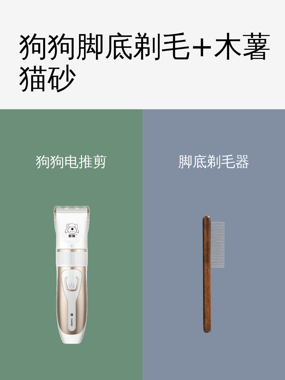 狗狗脚底剃毛+木薯猫砂-淘宝逛一逛