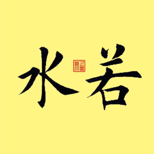 上善眼镜