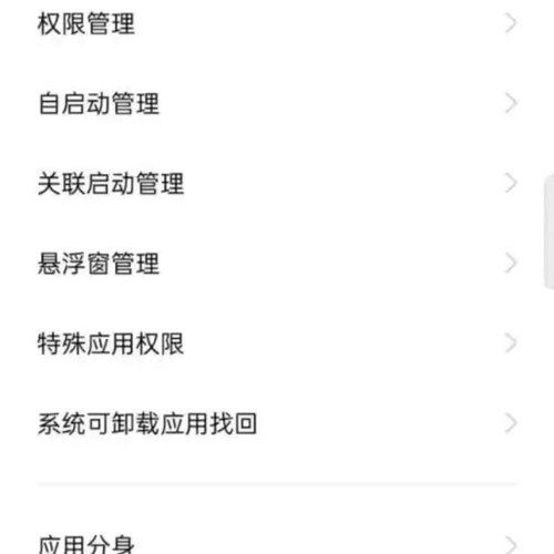 在应用列表中无法对某应用强制停止