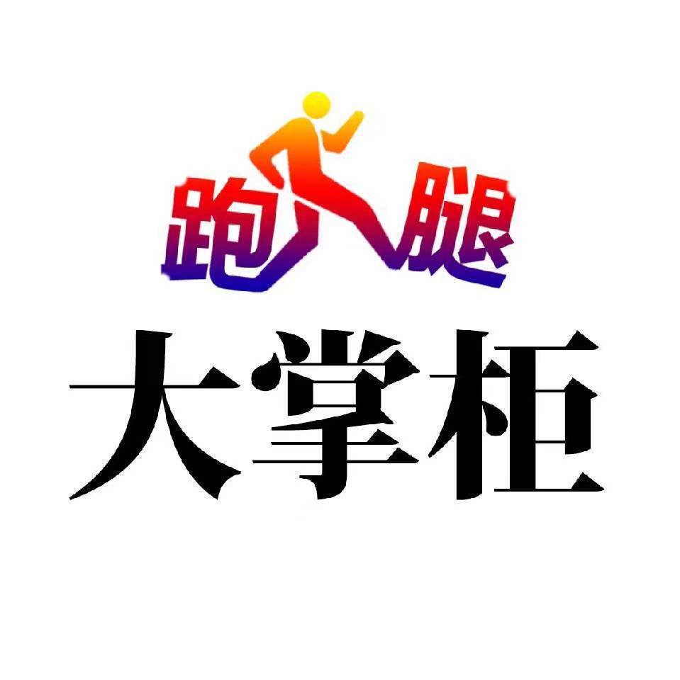 跑腿大掌柜轻奢网红零食的LOGO