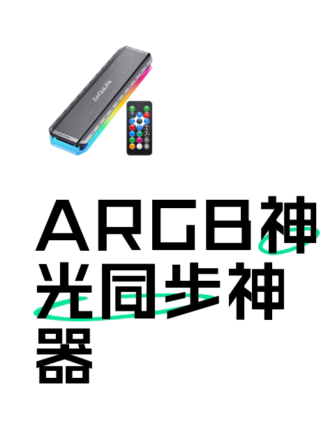 ARGB神光同步神器-淘宝逛一逛