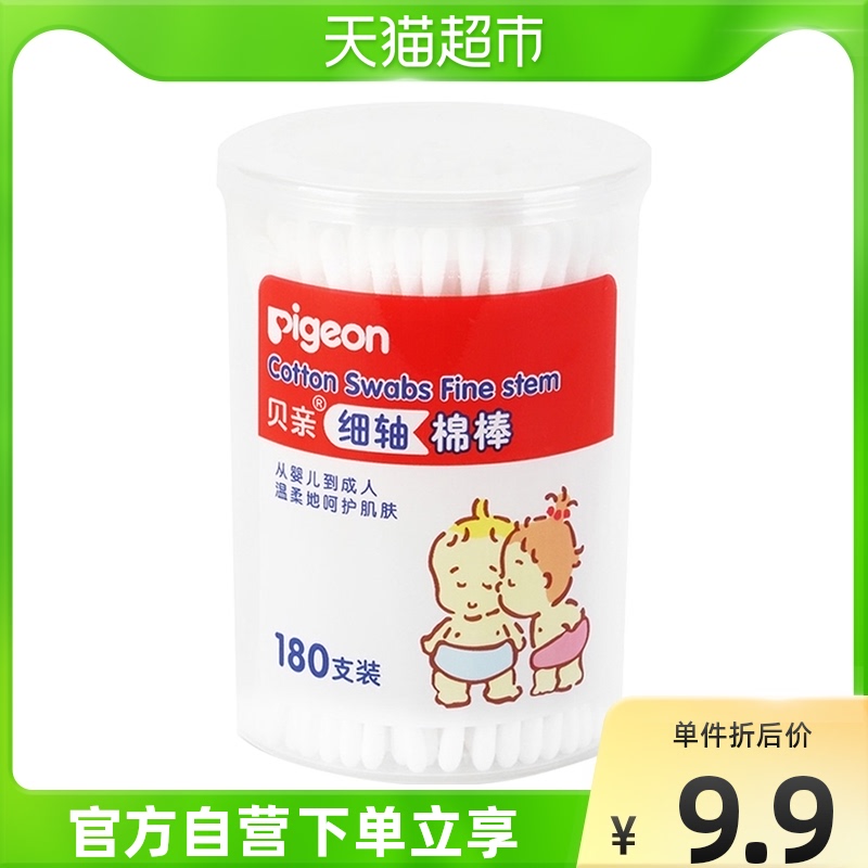 Pigeon Shell Pro Baby Cotton Swab Baby Fine Shaft Cotton Swab 180 *1 Box Cotton Swab Children's Cleaning Products