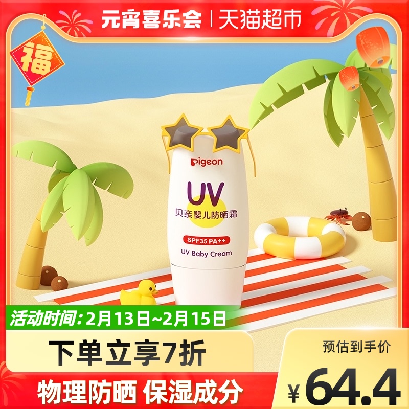 Pigeon Bei Pro Baby Japan Formula Sunscreen Baby Sunscreen 30g*1 Children's Sunscreen
