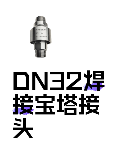 DN32焊接宝塔接头-淘宝逛一逛