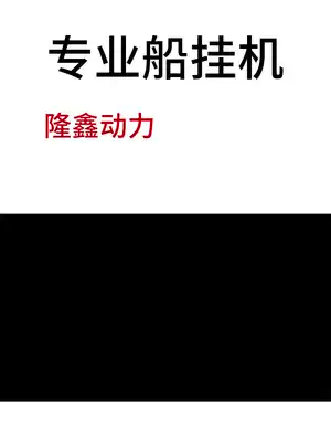 Mafa ship wall-mounted air-conditioning shelf 7 5-15 Outboard gasoline engine propeller straight rod shelf Curved rod double rod ship wall-mounted air-conditioning shelf 7 5-15 Outboard gasoline engine propeller straight rod shelf Curved rod double rod ship wall-mounted air-conditioning