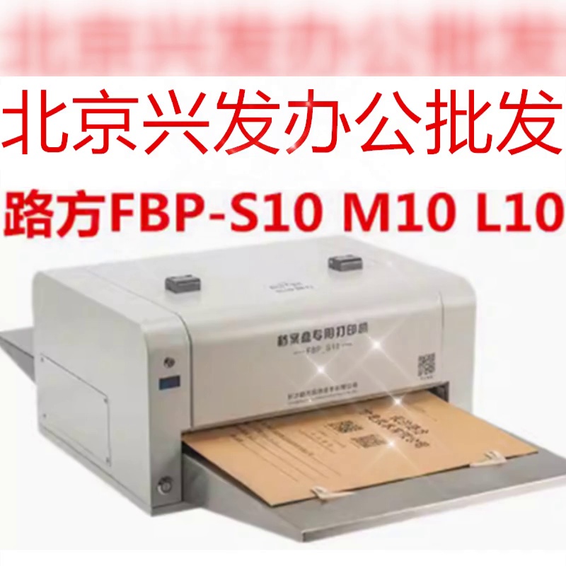 震惊！这个台打印机居然可打脊背封面。路方FBP-M10 S10 10打印机真的测评来了
