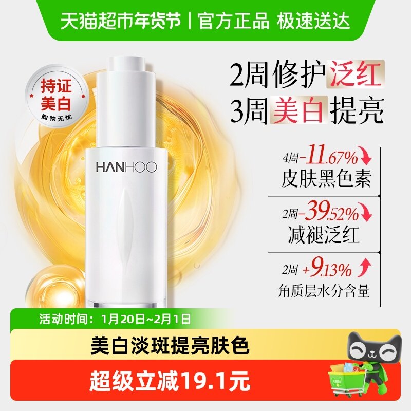 韩后美白淡斑淡纹修护精华液紧致修护泛红补水保湿舒缓护肤正品