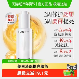 韩后美白淡斑精华液 保湿舒缓正品