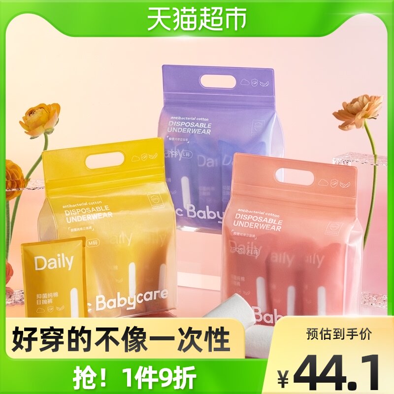 () babycare high-end free-washing underpants maternal month postnatal aunt travel pure cotton female 7 bars