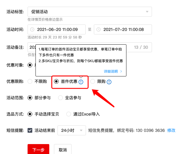 揭秘淘宝促销短信群发内容，这样写效果惊人