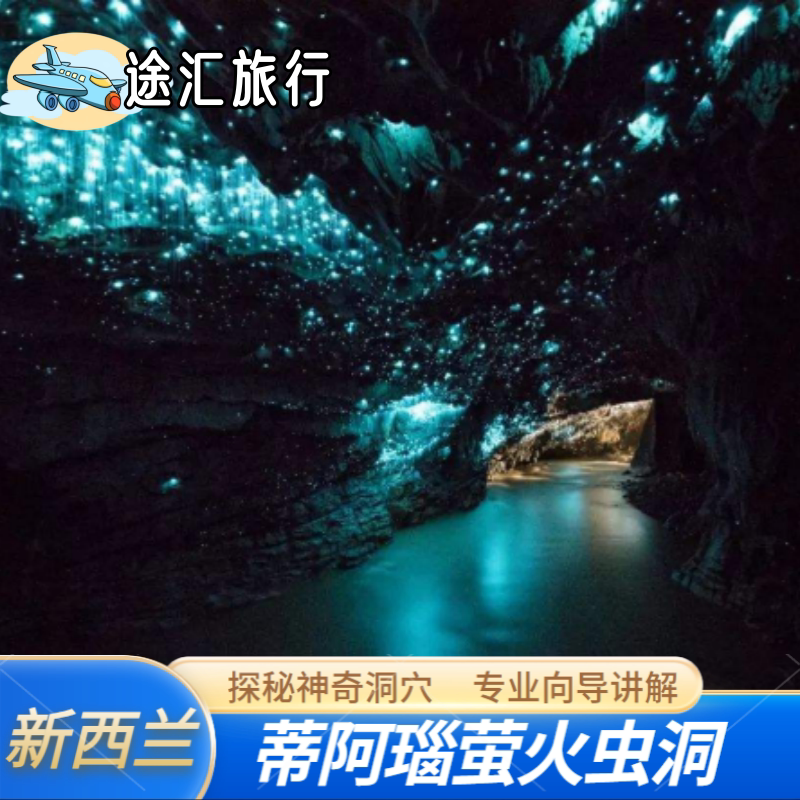 Te Anau Glowworm Cave, New Zealand