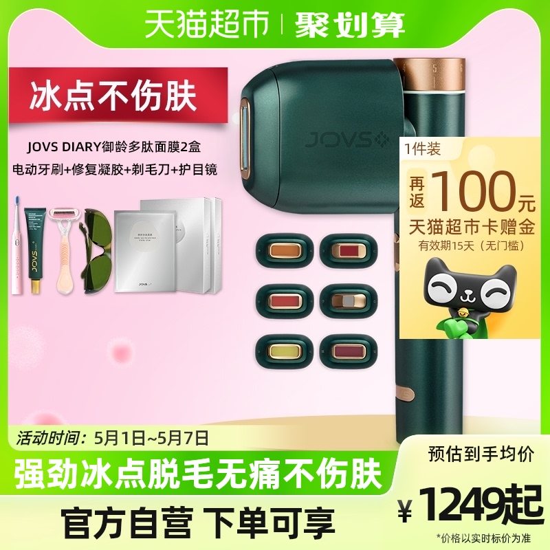 JOVS 2nd generation multi-functional skin remover laser freezing point home ladies dedicated artifacts