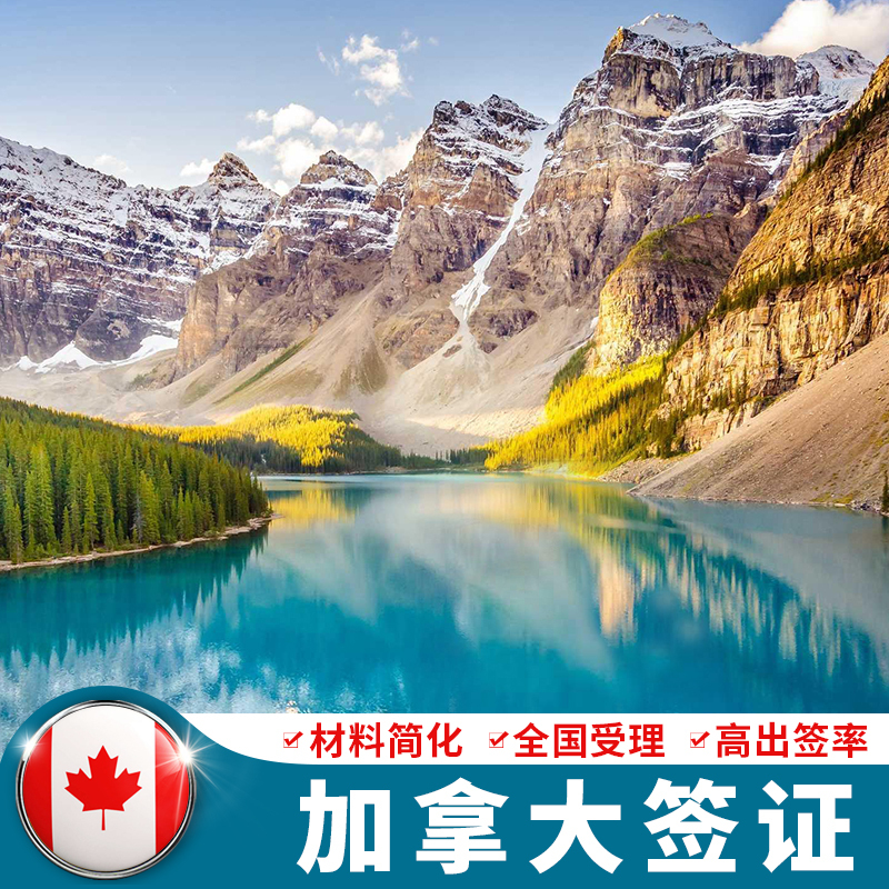 Canada·Visa for Visiting Relatives and Friends·Nationwide Visa Application·Canada Travel Visa Nationwide Processing·Simplified Application Process for Visiting Relatives/Business Purposes/Visa Applications Canada·Visa for Visiting Relatives and Friends·Nationwide Visa Application·Canada Travel Visa Nationwide Processing·Simplified Application Process for Visiting Relatives/Business Purposes/Visa Applications