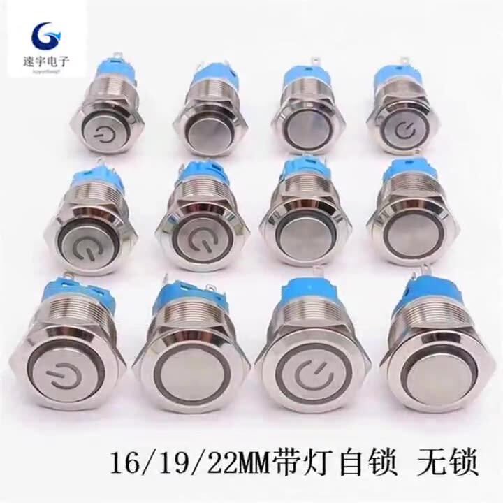 防水金属按钮开关16MM/19MM/22MM 带灯 自锁/无锁自复位按钮开关-阿里巴巴