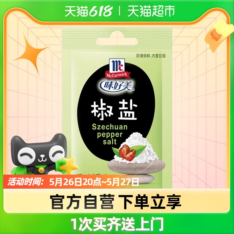 Flavor good beauty dipping sauce spice barbecue 20g × 1 bag of new and old packaging replacement Western food seasoning